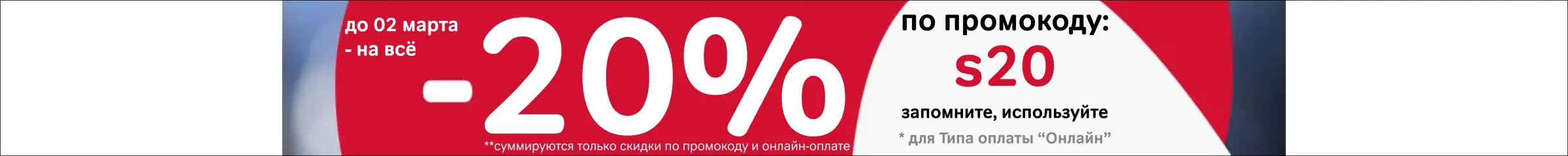 33% на 3й товар Москва и СПБ