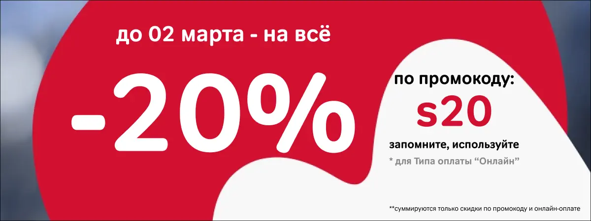 33% на 3й товар Москва и СПБ