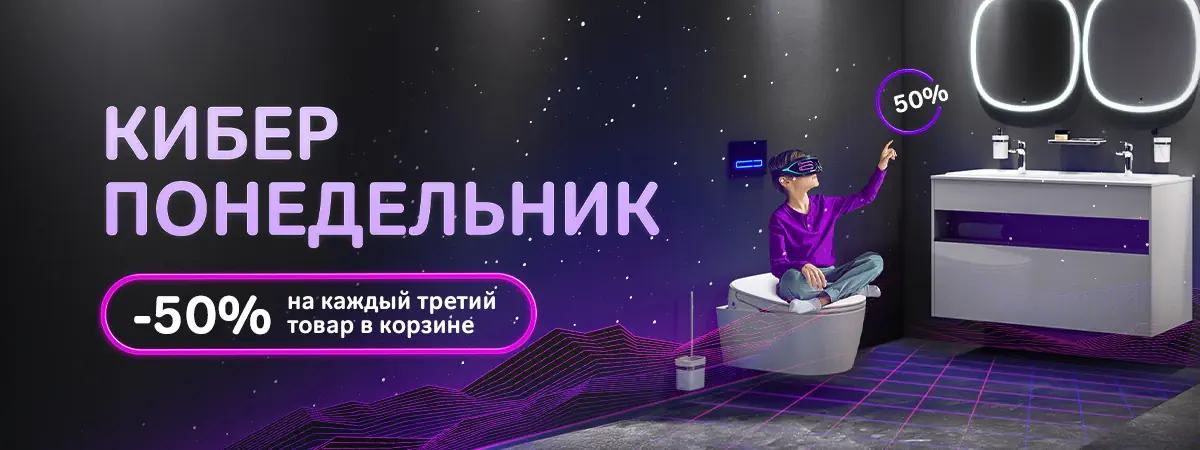 Киберпонедельник 2025