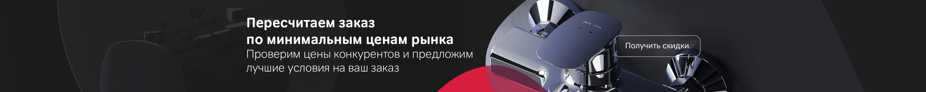 Пересчитаем заказ по минимальным ценам рынка