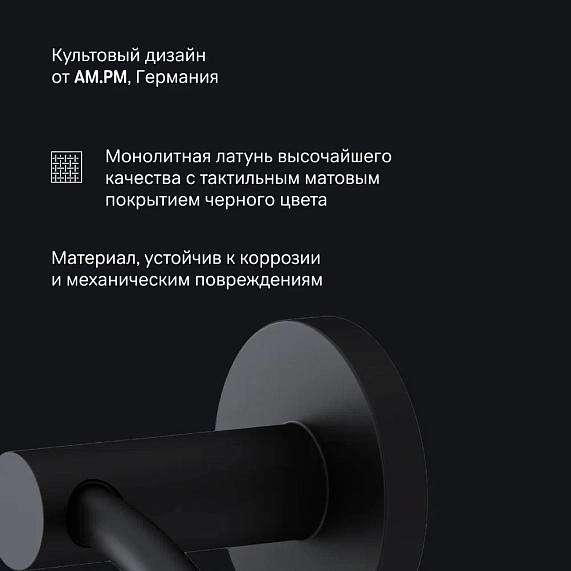 Набор аксессуаров AM.PM X-Joy черный (ершик, кольцо, держатель туалетной бумаги)-3