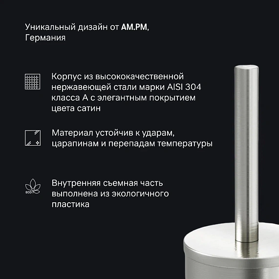 Ершик для унитаза AM.PM Sense L A7433500 с металлической напольной подставкой, сатин-4