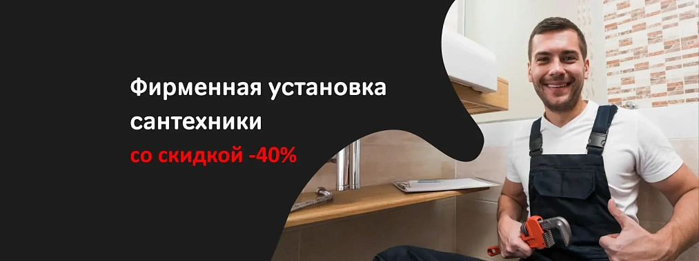 Фирменная установка AM.PM в Москве и Санкт-Петербурге