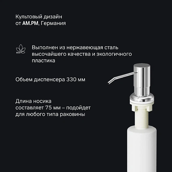 Дозатор для моющего средства AM.PM X-Joy A8437100 встраиваемый, хром-4